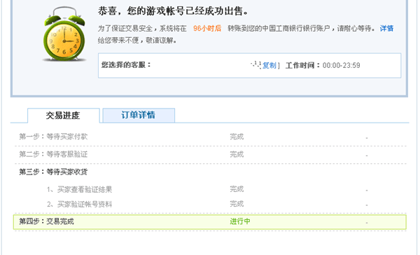 游戏帐号交易时买卖双方需要注意哪些问题