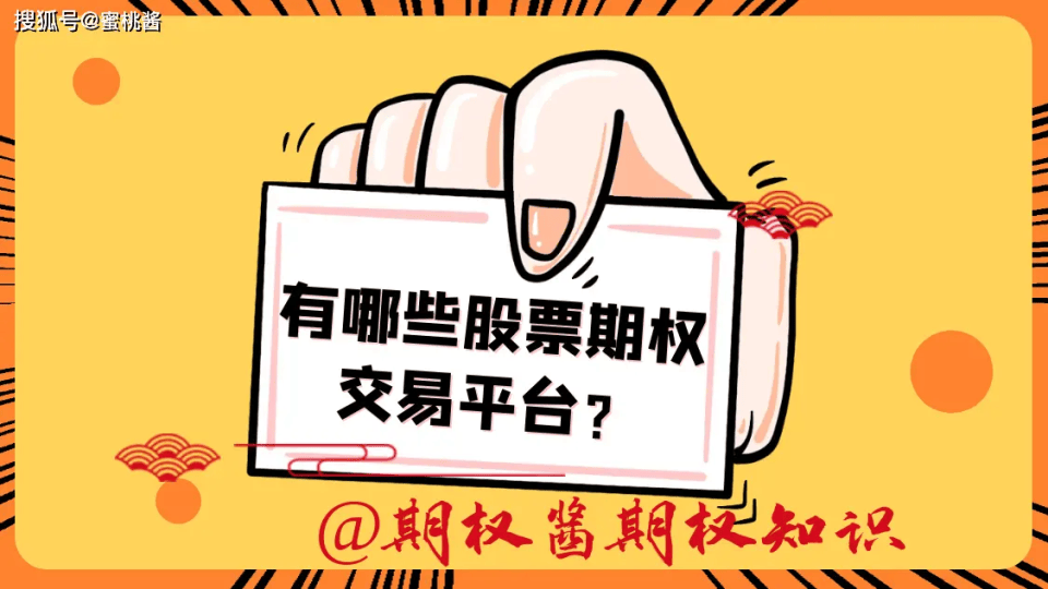 国内有哪些可以交易上证50etf期权的平台？