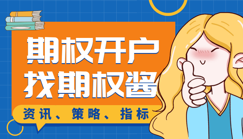国内有哪些可以交易上证50etf期权的平台？