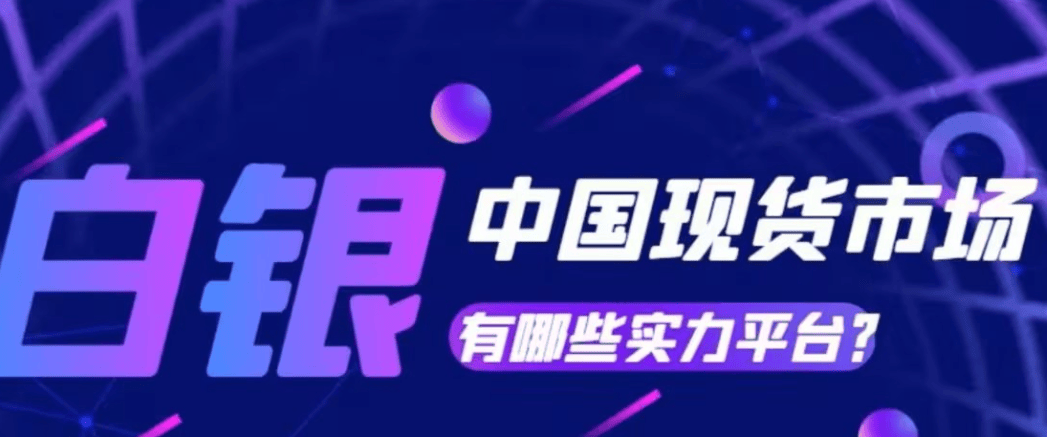 2024年国内做伦敦银交易的平台有哪些？