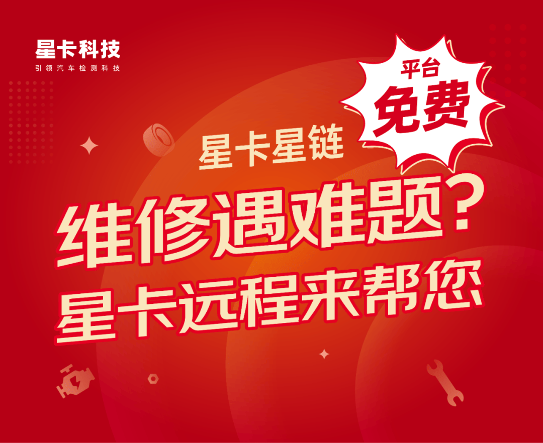 星卡星福利｜星链平台免费使用，维修遇难题，星卡远程来帮您