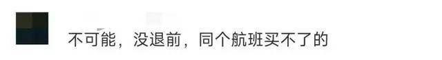 机票1661元票面价少了400元？平台竟未经允许“退高买低”