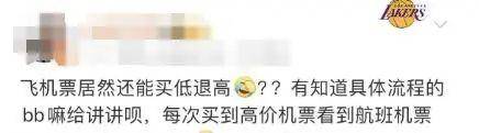 机票1661元票面价少了400元？平台竟未经允许“退高买低”