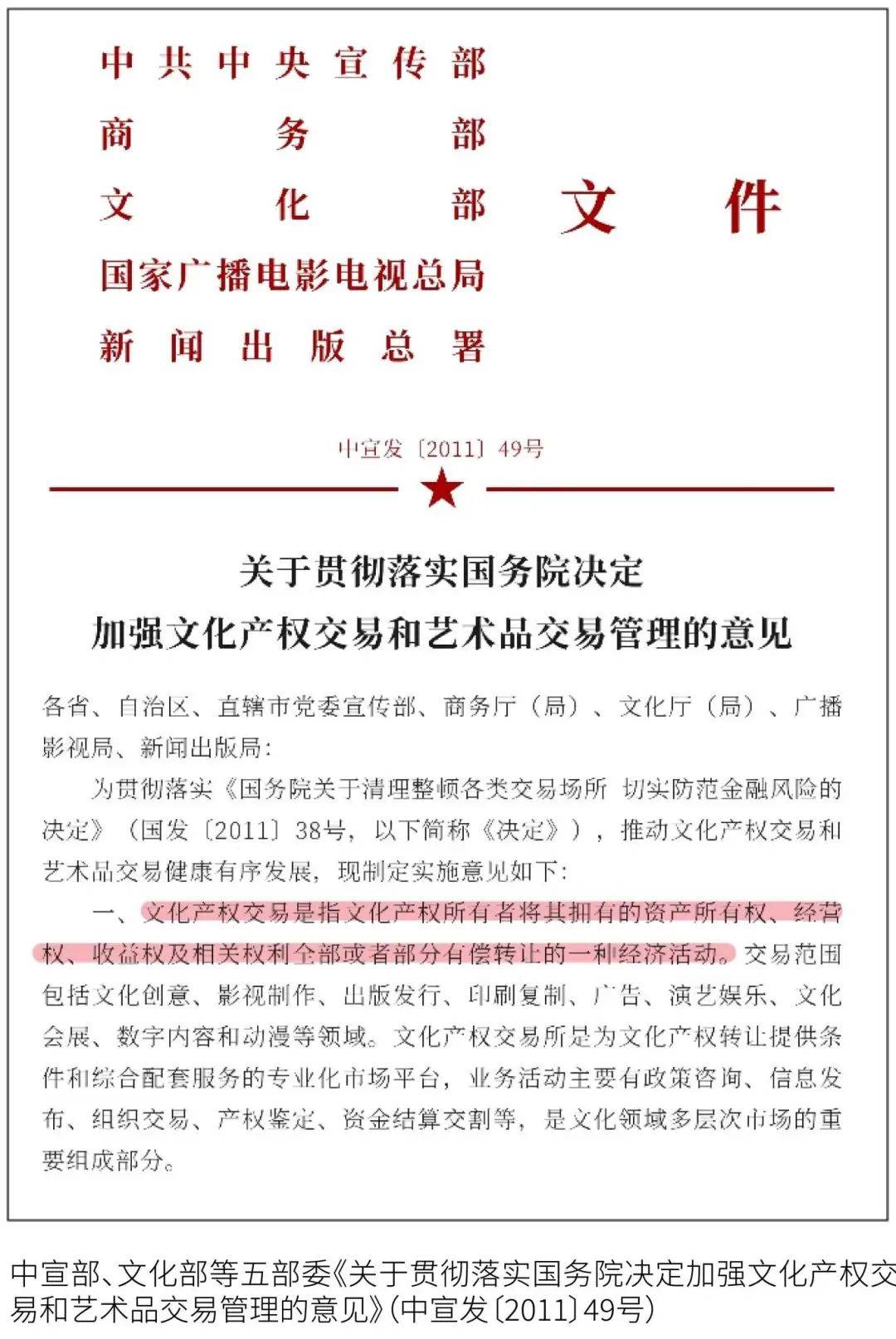 深圳文交所国有产权招拍挂业务简介