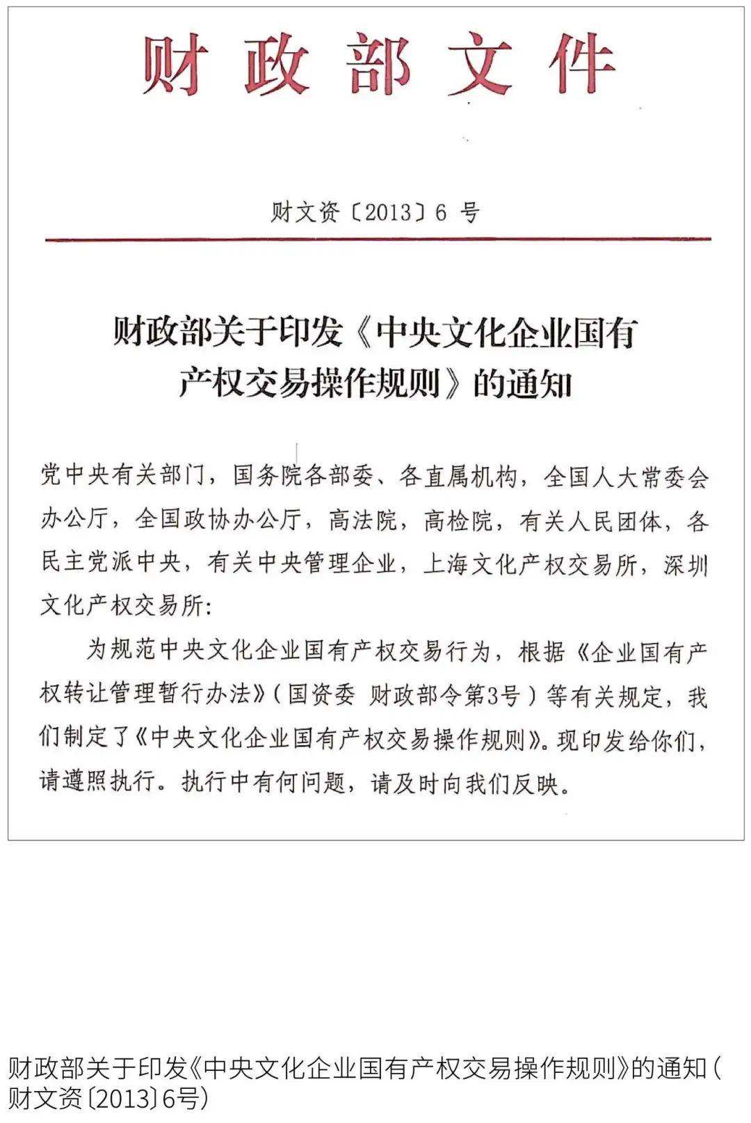 深圳文交所国有产权招拍挂业务简介