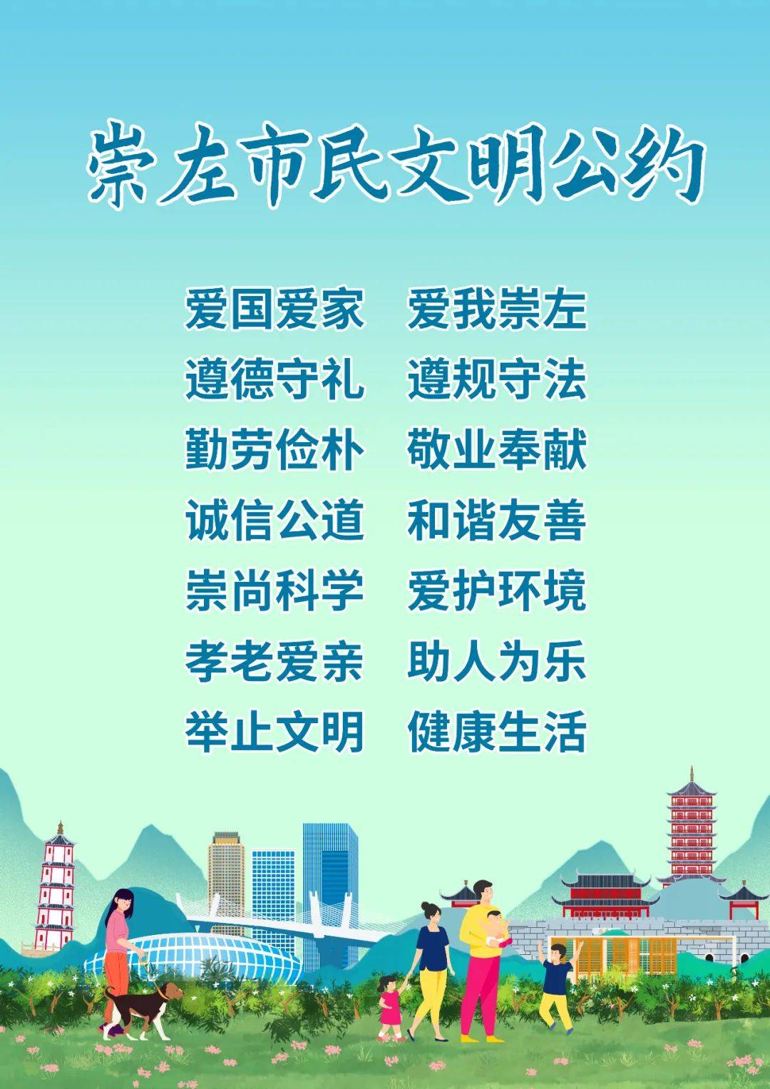2024年10月29日《崇左新闻》完整版