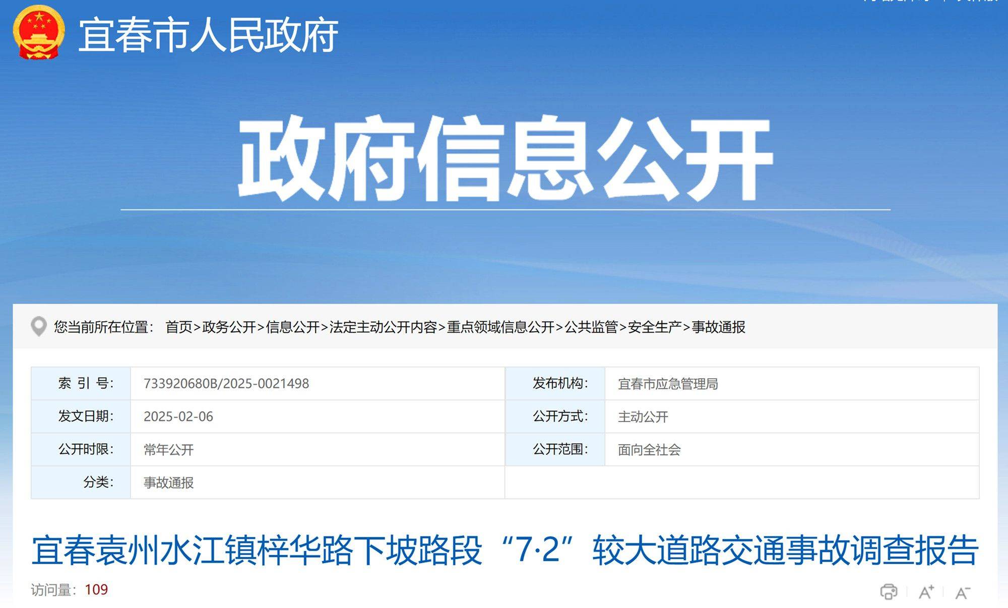 摩托车驾驶人酒驾致3死1伤！宜春市公布7·2较大交通事故调查报告