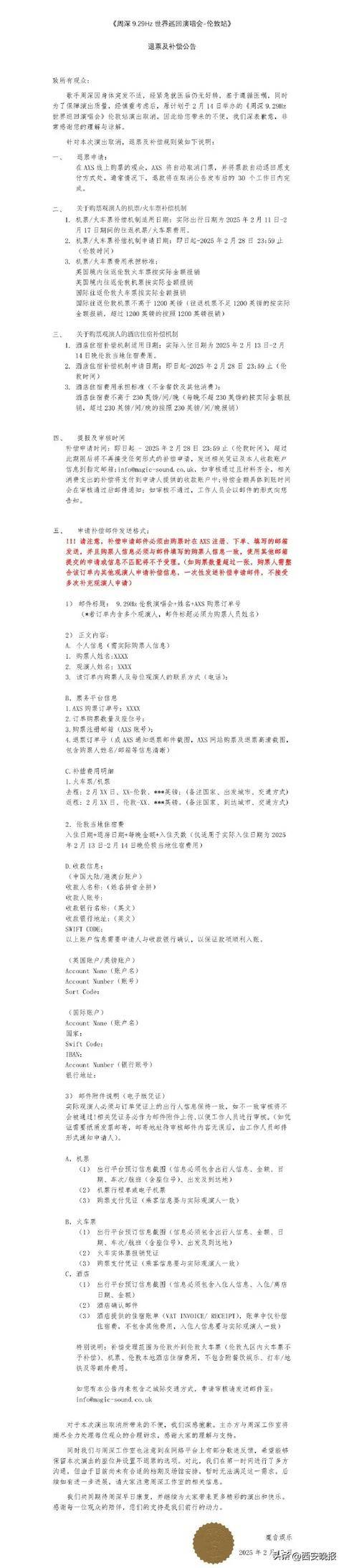 歌手周深再次道歉！全额退款！