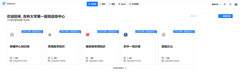 厉害了！智慧医疗新突破！吉大一院成功完成DeepSeek本地化部署