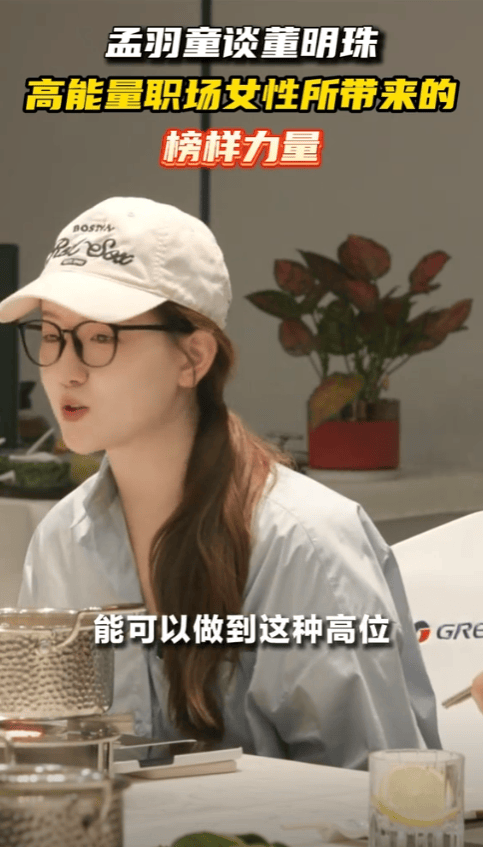 孟羽童回到格力吃小火锅，称会不自觉模仿董明珠：她给很多职场女性力量和指引