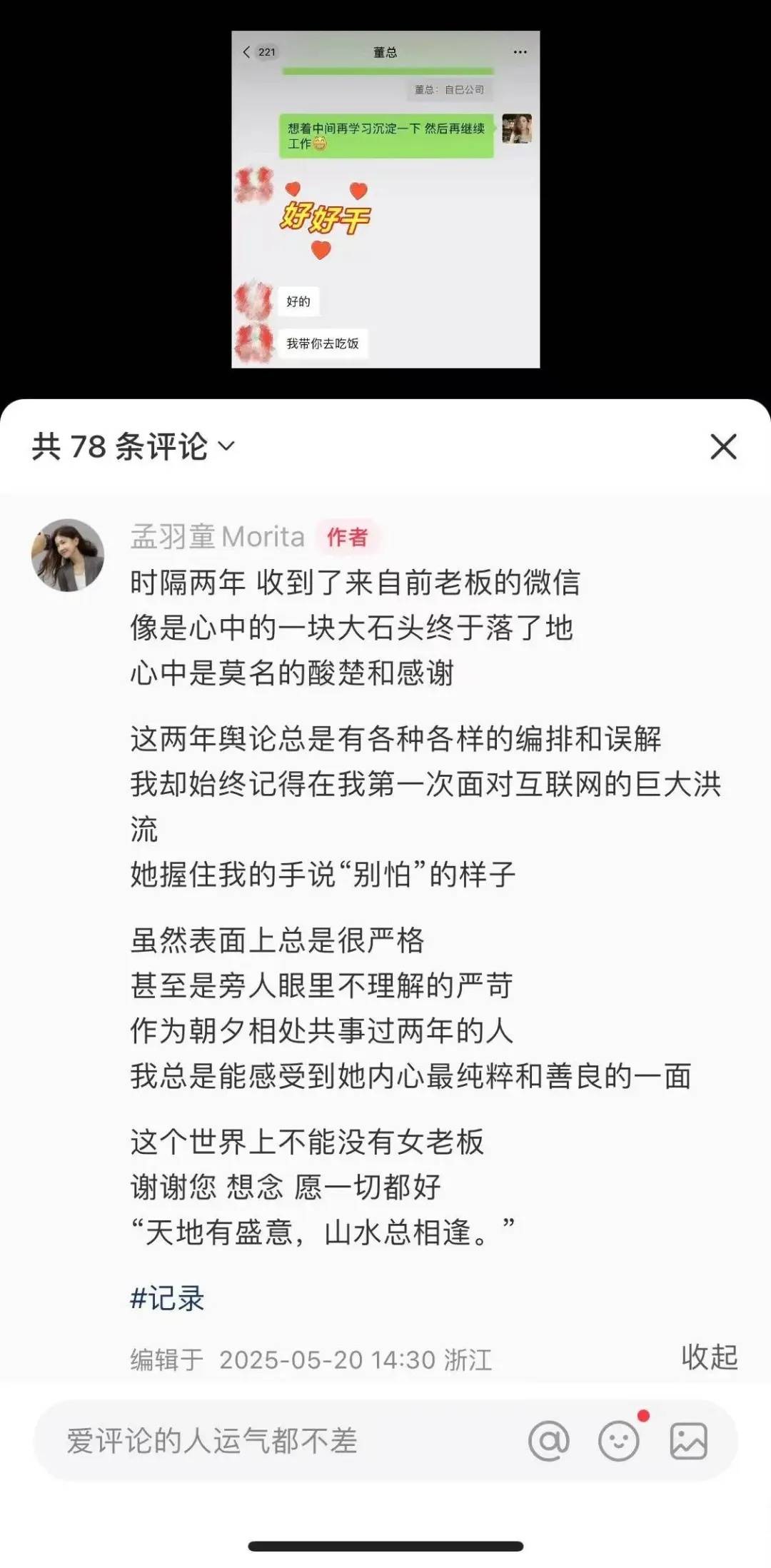 孟羽童回到格力吃小火锅，称会不自觉模仿董明珠：她给很多职场女性力量和指引