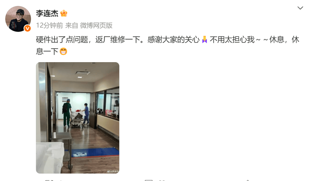 李连杰回应住院