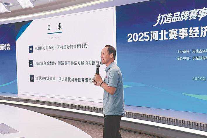 拥抱赛事经济黄金期