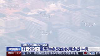 解码九三阅兵多个突破