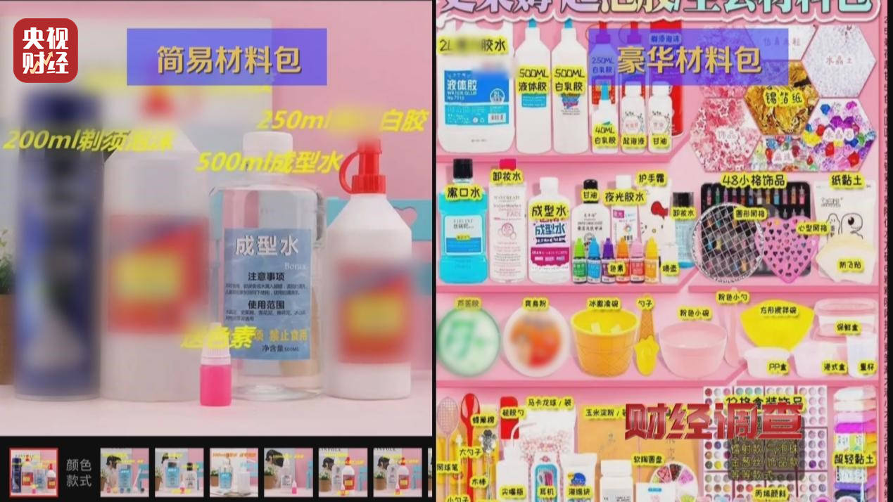 警惕手边的“毒”玩具!有毒硼砂成解压软泥玩具配料,《财经调查》曝光→