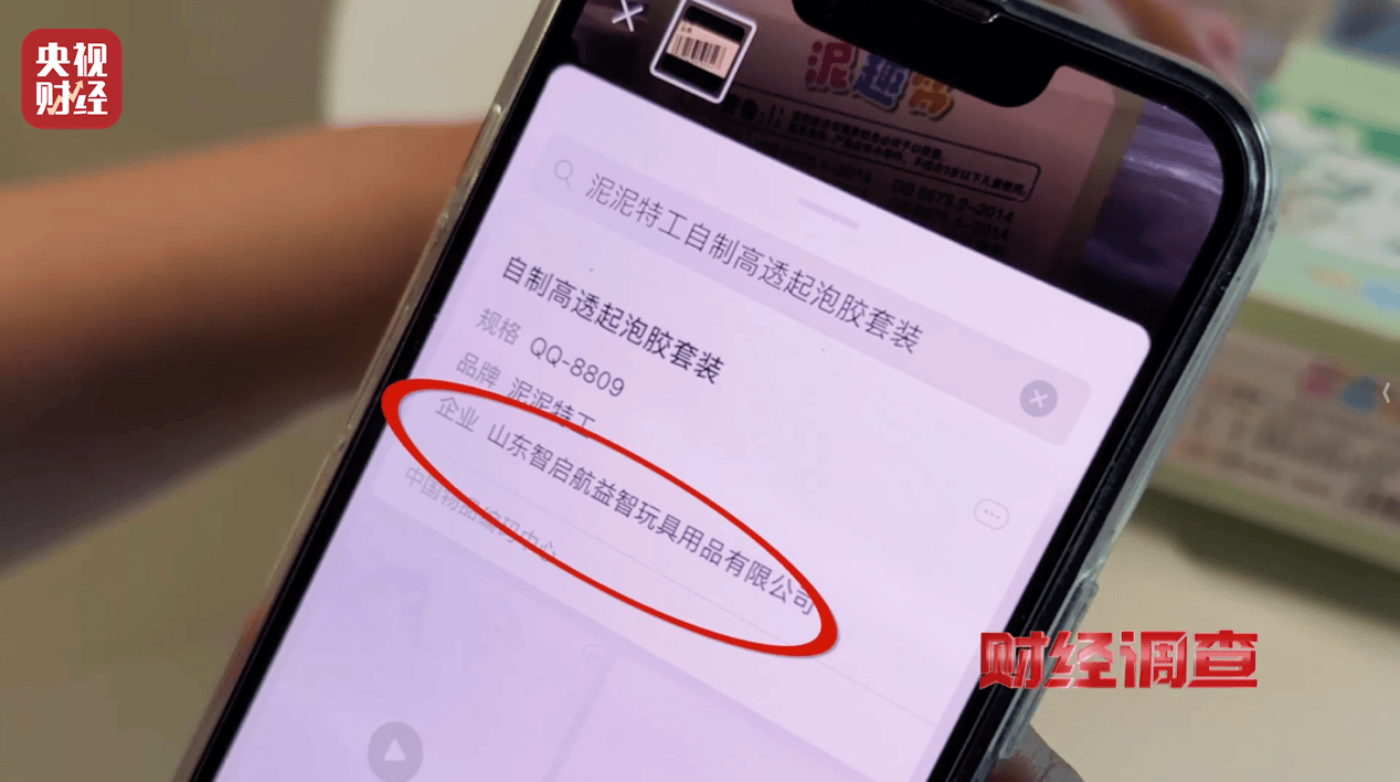 警惕手边的“毒”玩具!有毒硼砂成解压软泥玩具配料,《财经调查》曝光→