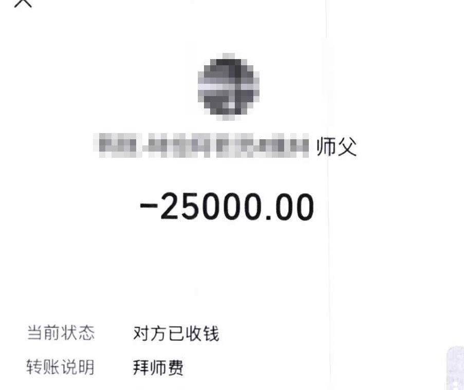 浙江一女子精神不佳，请“算命大师”消灾：“可以拜师传法，要先交学费”！女子转完钱后，越想越不对劲……