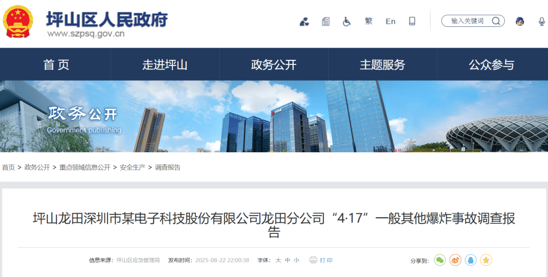 2人死亡!深圳一公司发生爆炸事故,官方披露详情