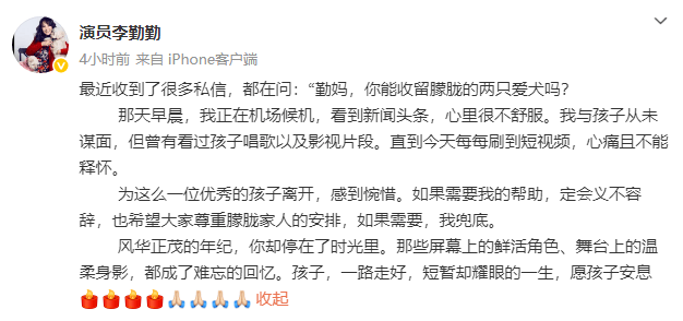 李勤勤悼念于朦胧称愿意收留其爱犬!曾收养周海媚爱犬