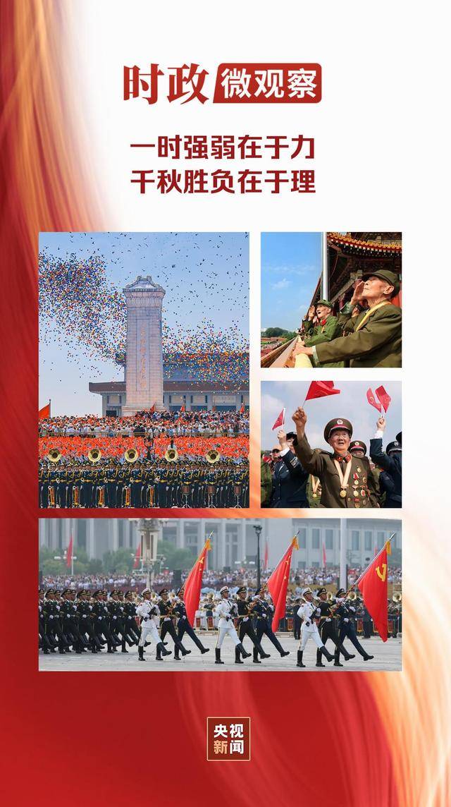 时政微观察丨让世界正气充盈、乾坤朗朗