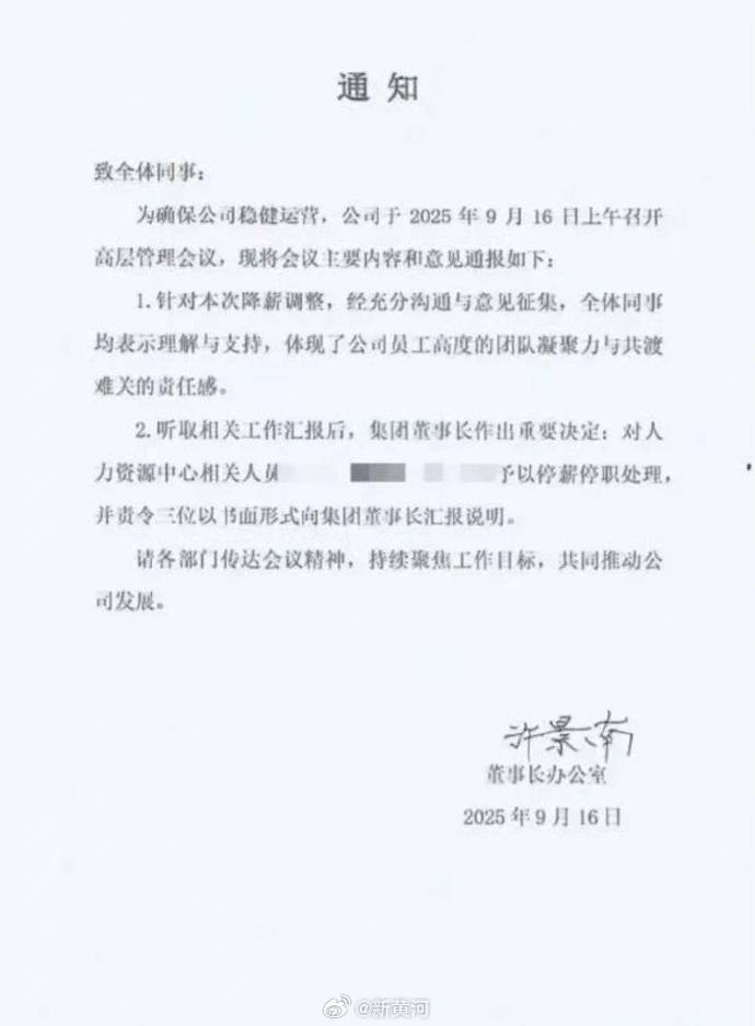 匹克员工称发工资后才得知被降薪,泉州人社局回应;此前董事长称降薪员工占比不到10%