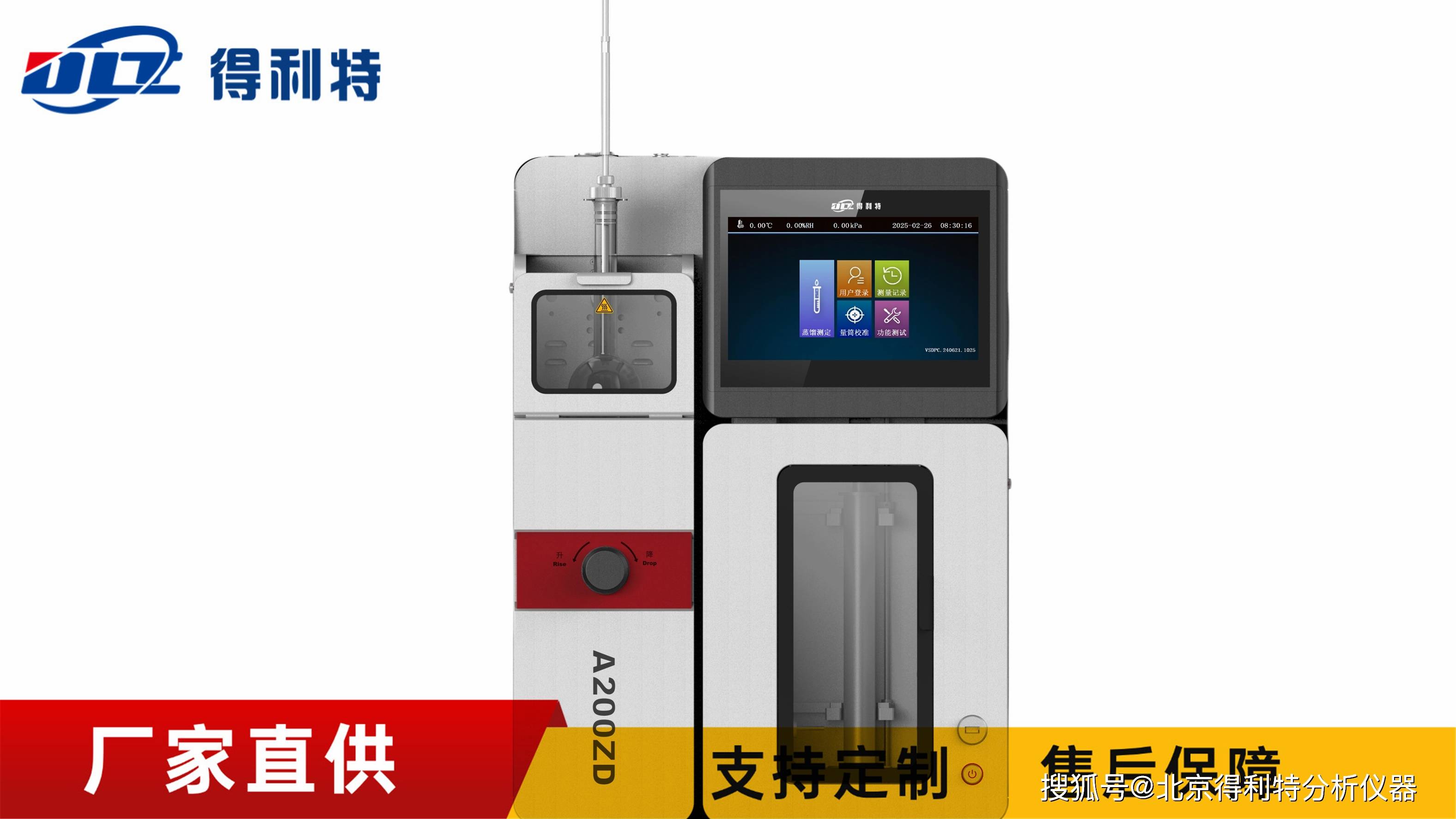 自动原油馏程测定仪的故障分析