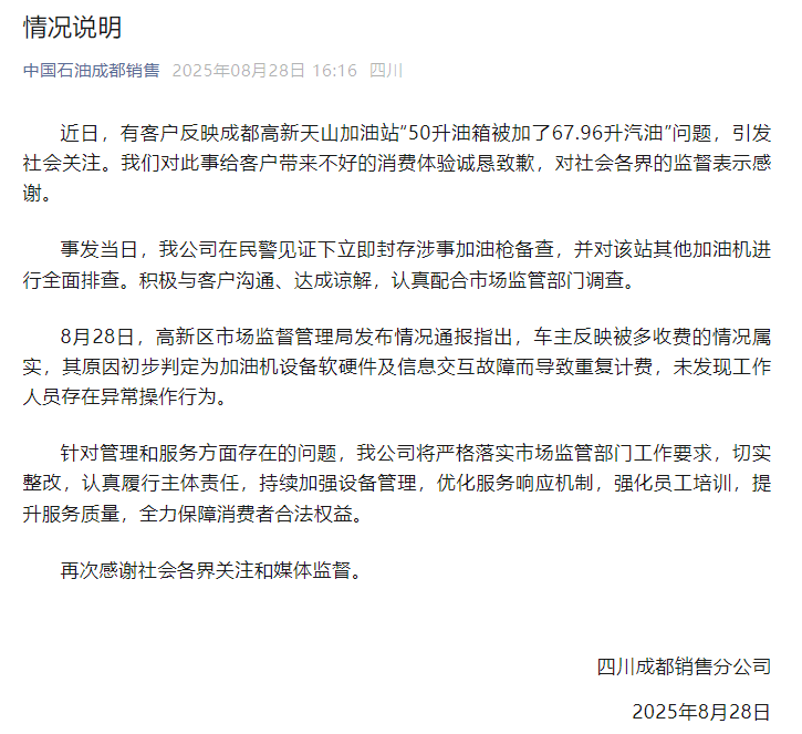 “50升油箱加67.96升汽油”，调查结果公布