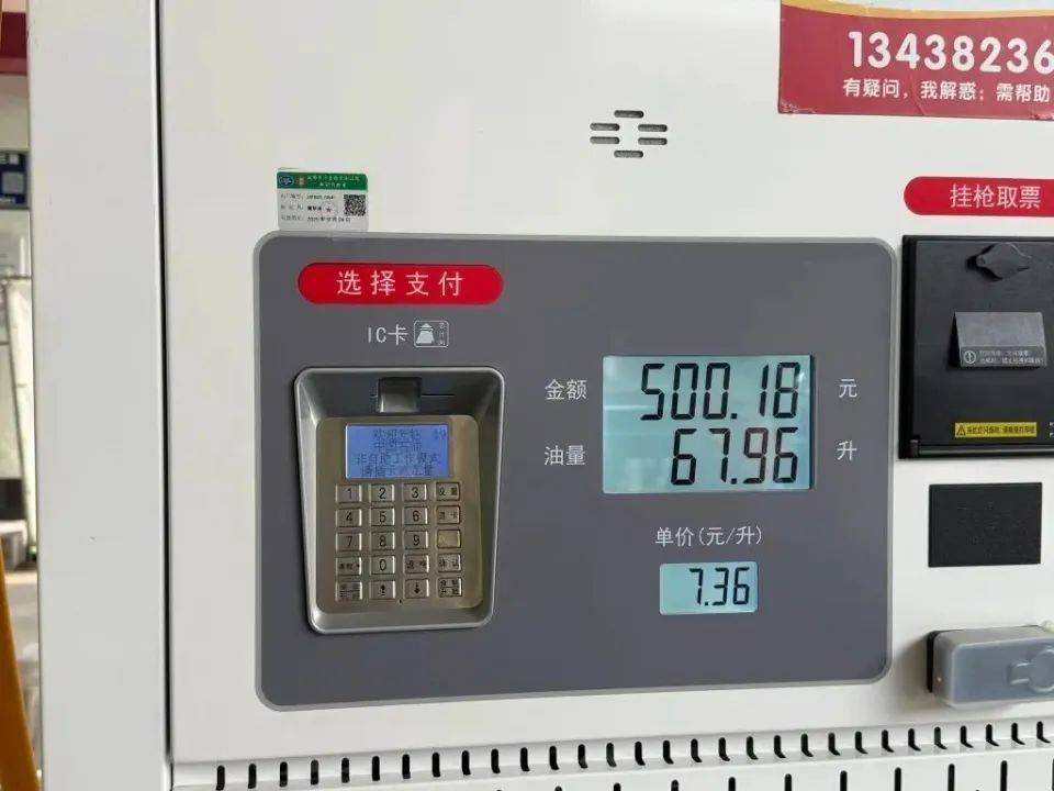 50升油箱被加了67.96升汽油?情况通报
