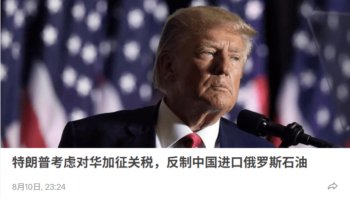 中国驻美使馆回应:反对就俄石油采购问题对华施压