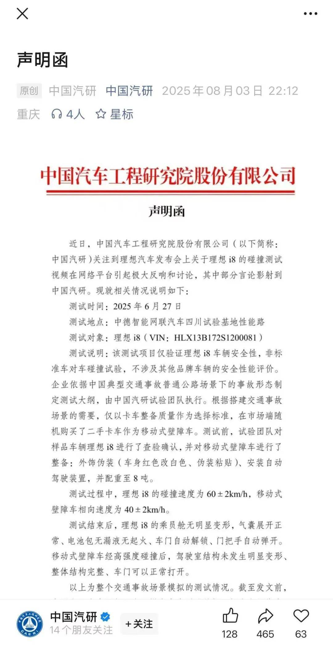 理想汽车发布声明 乘龙汽车更冤了?