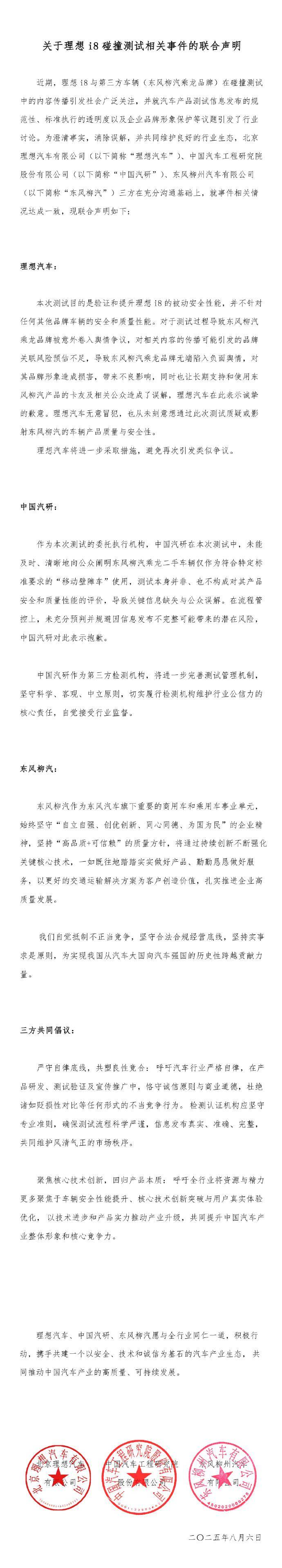 理想汽车、中国汽研道歉!