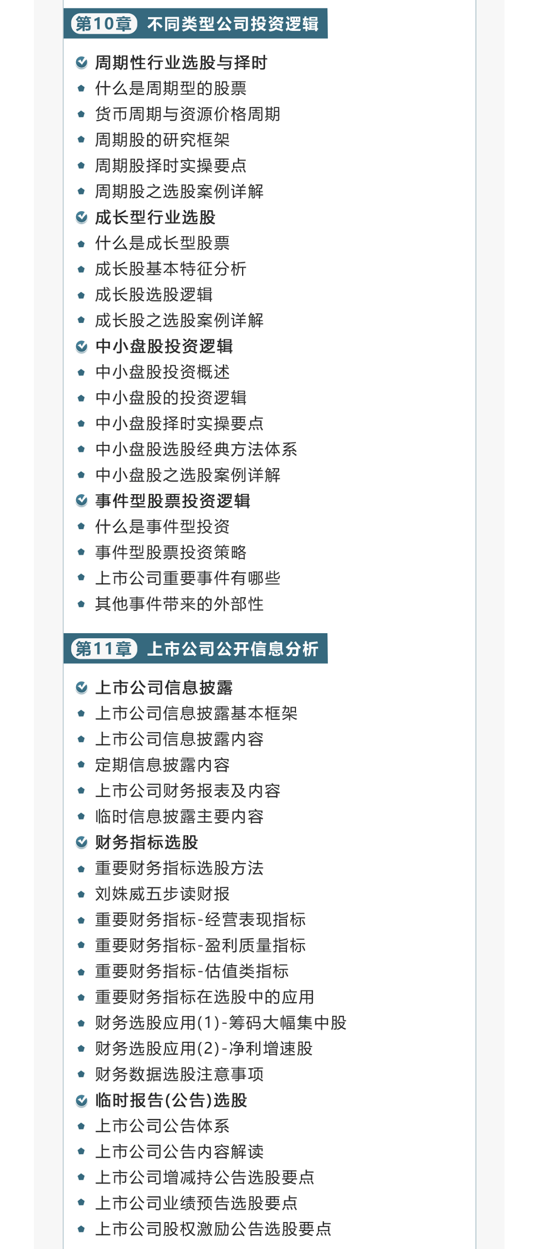 股票分析体系 (从未如此详尽)