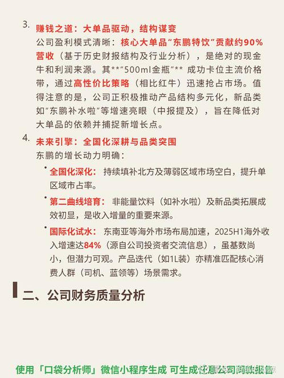 东鹏汽车最新动态：股票市场分析及投资建议