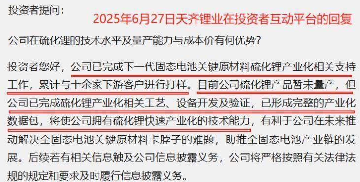 天齐锂业，翻盘了！