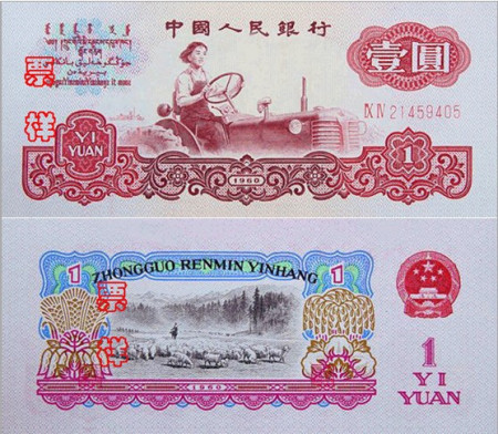 一元人民币中(一元人民币中间有两个角)