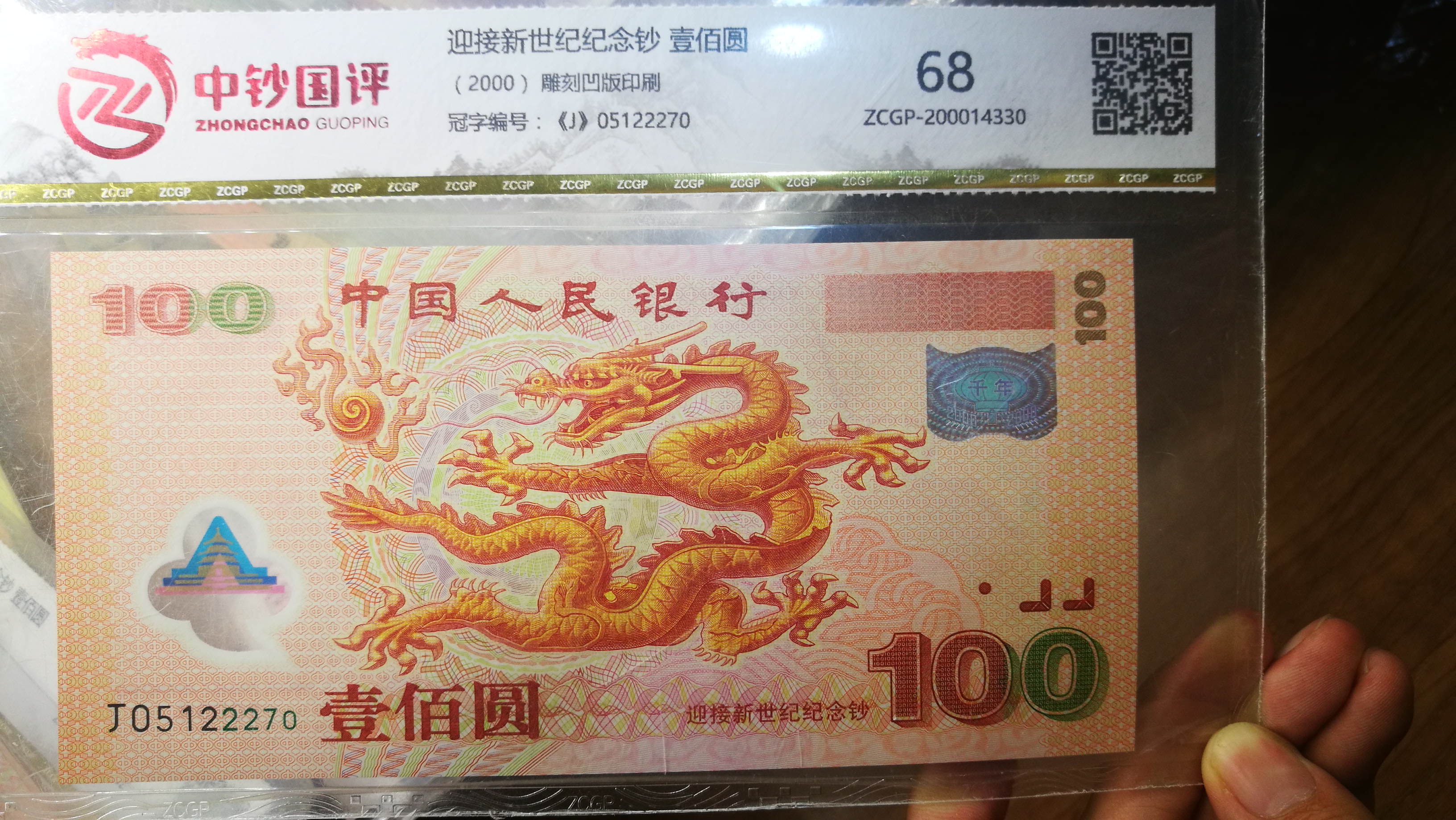 中钞纪念币(中国纪念钞珍藏)