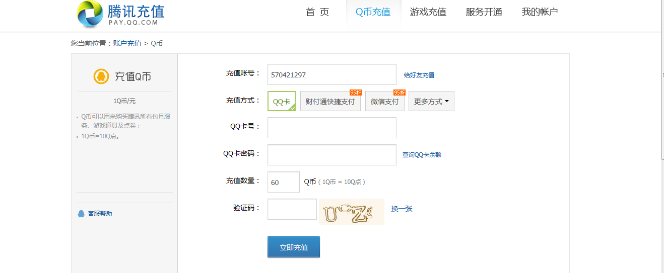 q币充值中(q币充值中心首页)
