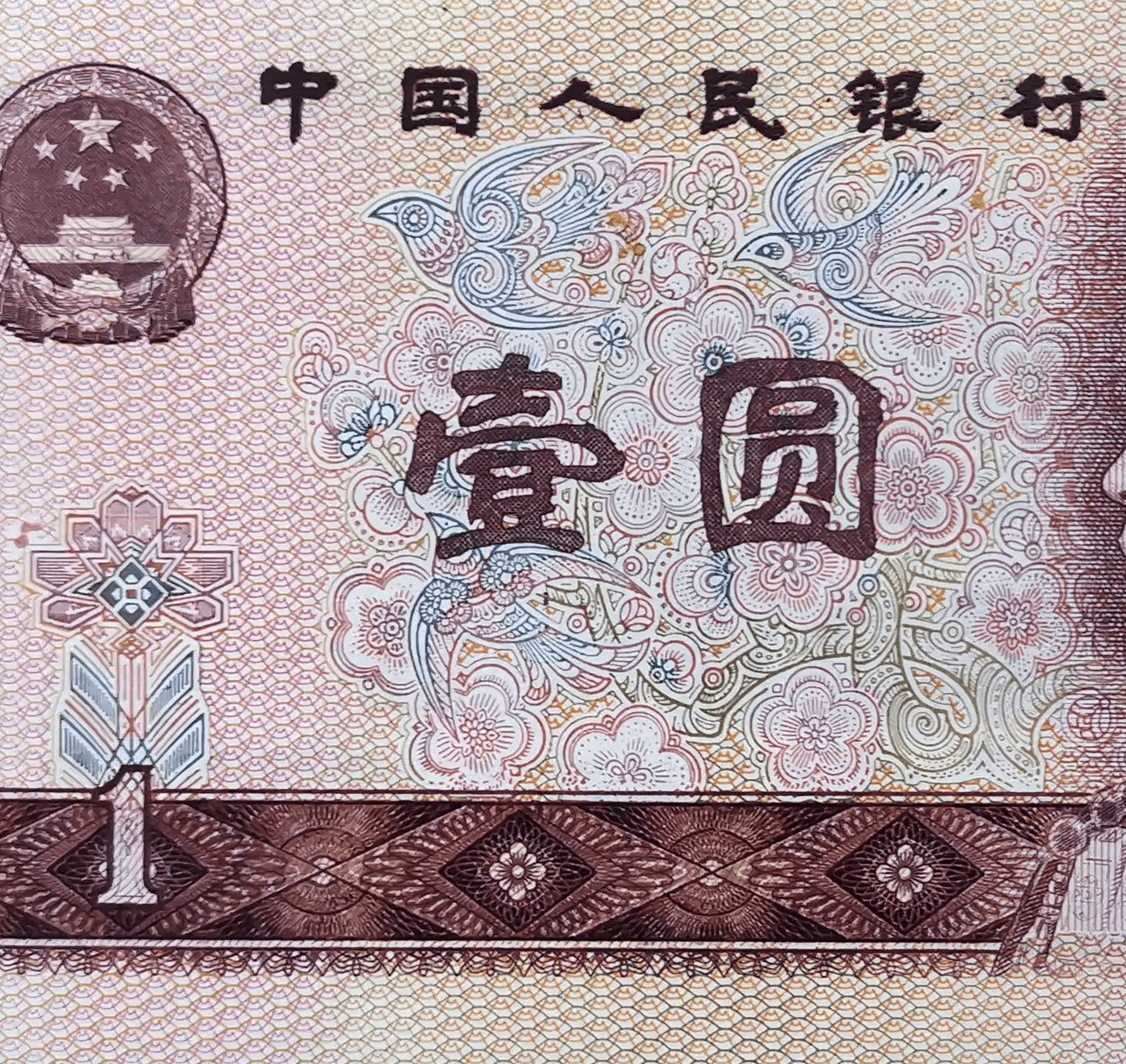 人民币中谁和谁最幸福(人民币和什么币种一比一)