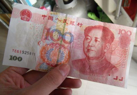 假的中币(假的纸币)