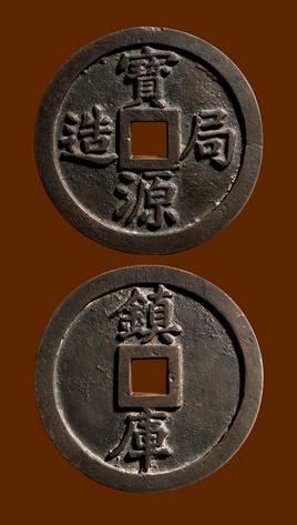 中圆古币(半圆古币全部图片)