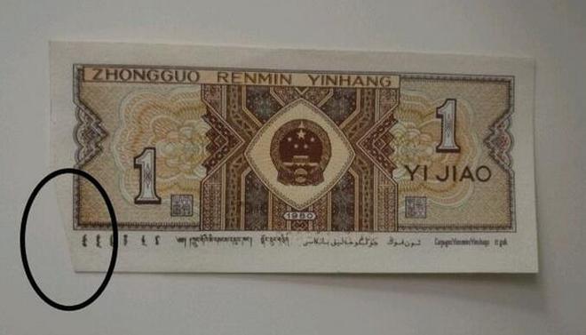 人民币中的土皇帝(土下人民币什么字)