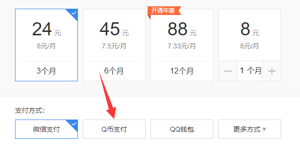 qq中q币可以干什么(中的q币有什么用处)