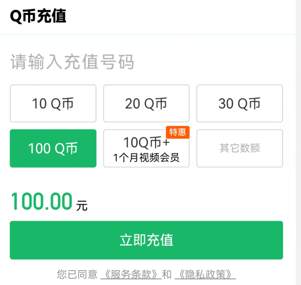 q币充值中(q币充值中心电脑版)