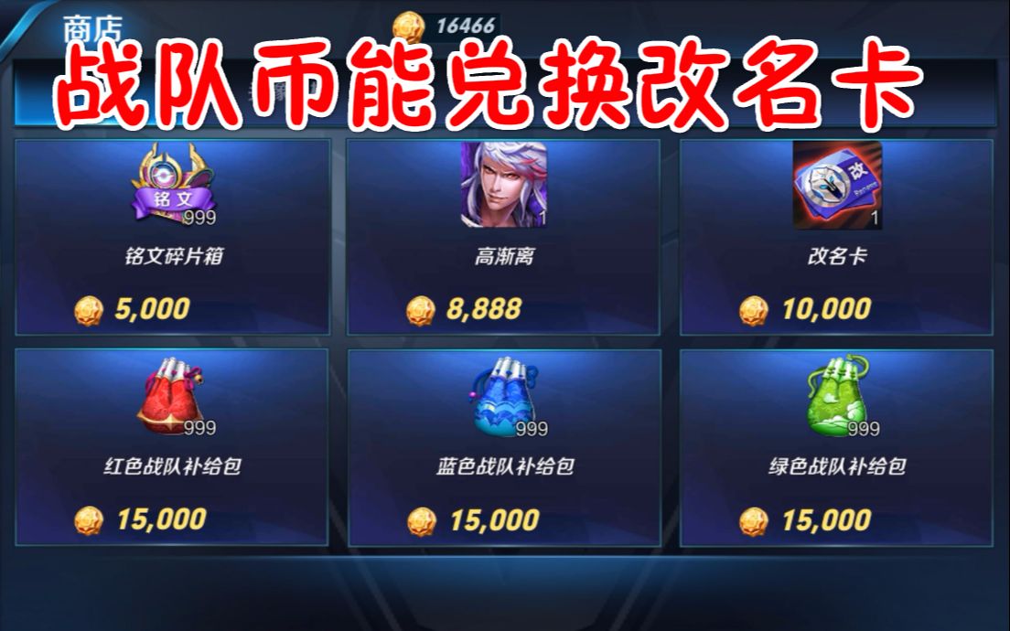 王者荣耀中的战队币(王者荣耀的战队币怎么用)