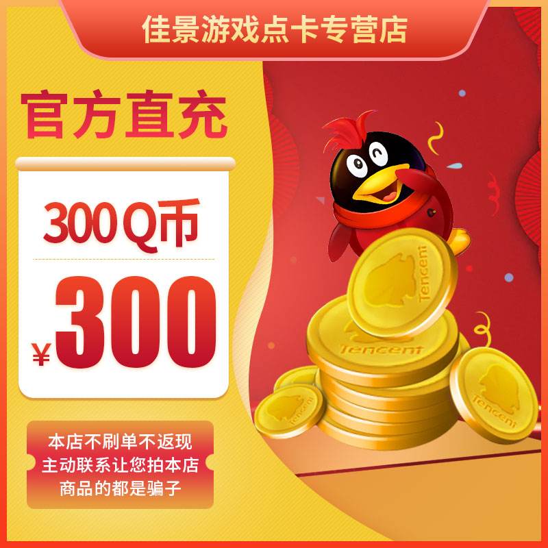 qq中的q币有什么用(里面的q币是干什么用的)