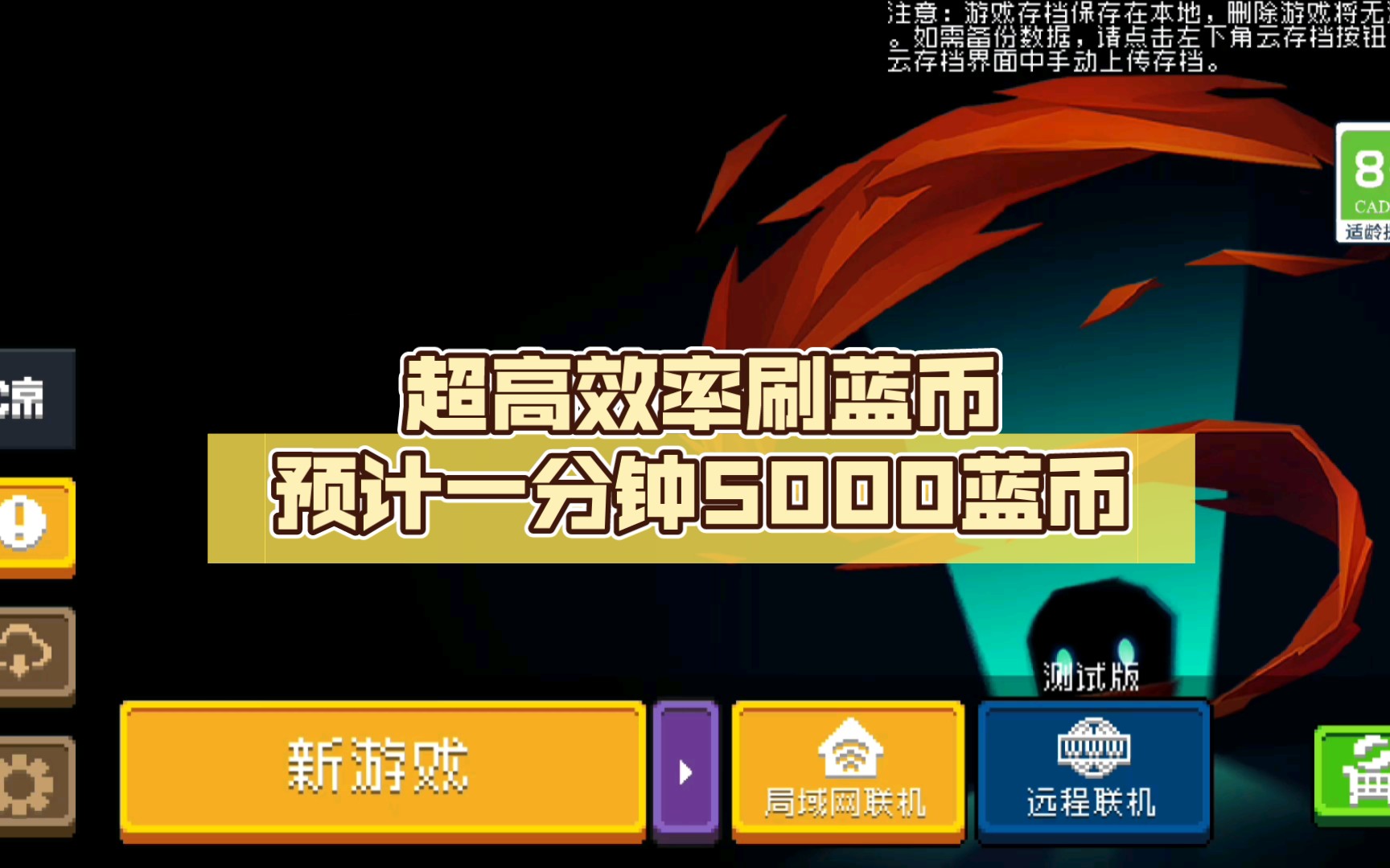 元气骑士中如何无限刷蓝币(元气骑士快速刷蓝币bug287)