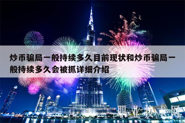 中币炒币(中国炒币交易所)