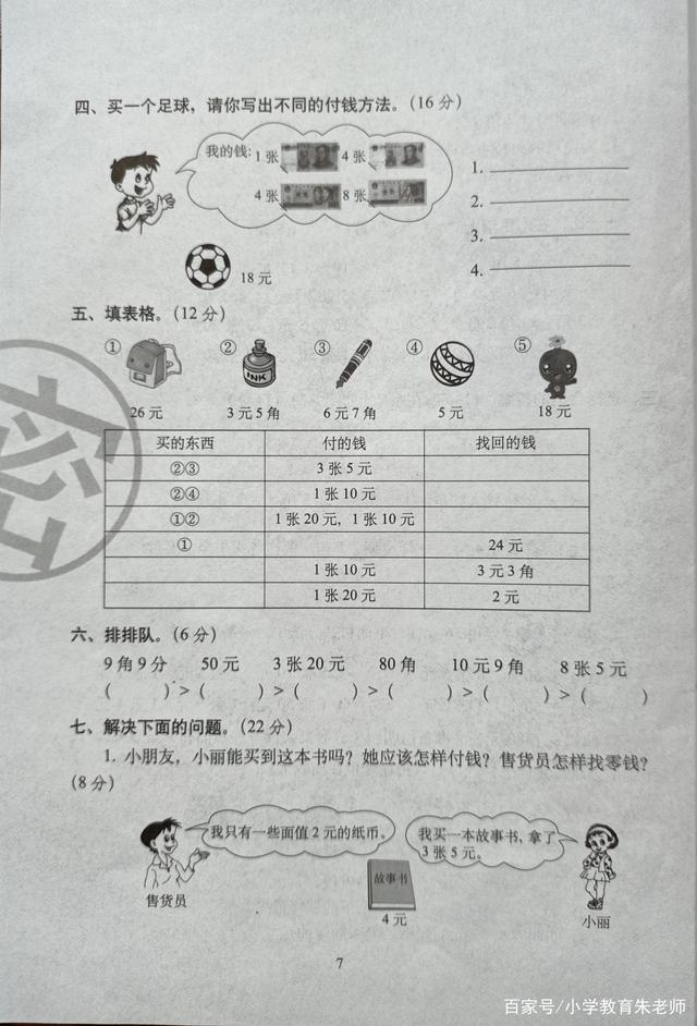 人民币中的数学问题(人民币中的数学问题有哪些)