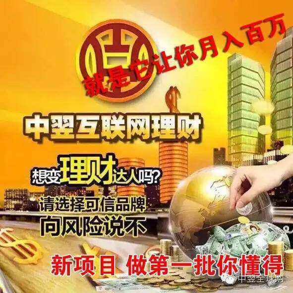 中翌理财币(中翌互联网理财崩盘了)