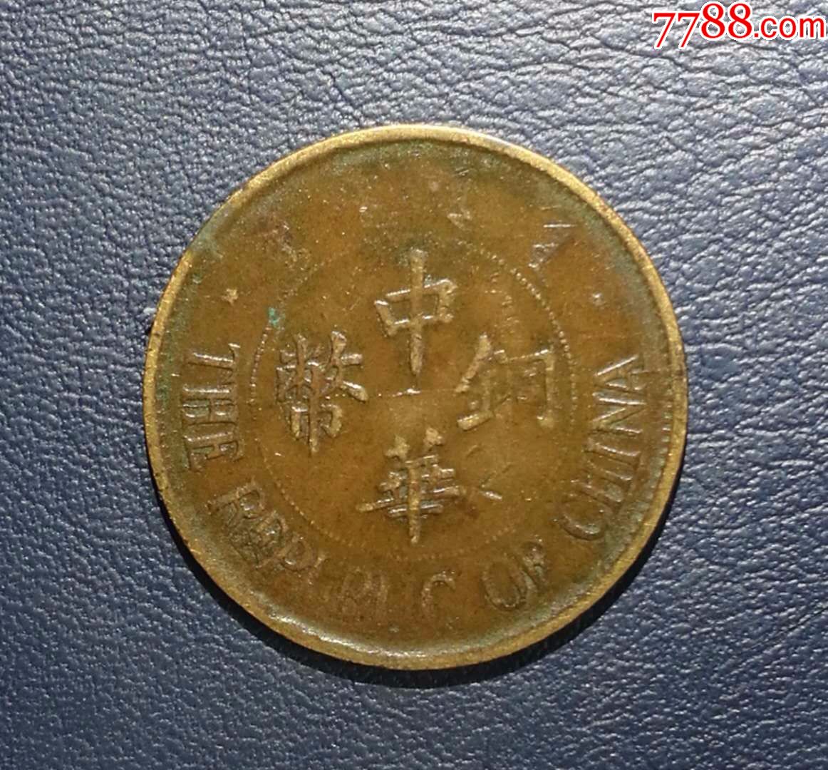 中铜华币(中华铜币值钱吗)